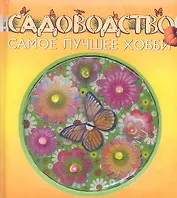 Садоводство-самое лучшее хобби