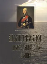 Молитвослов православного воина.