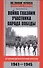 Война глазами участника парада Победы - 0