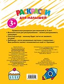 Раскраски для малышей - 1