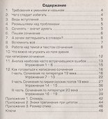 Как научиться писать сочинения 6 кл. (4 изд.) (м) Куманова - 1