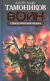 Стратегический резерв