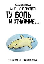 Ежедневник недат. А5 72л "Дорогой дневник. Коты-туристы"