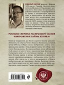 Комплект из двух книг. Лучи смерти + Варшавские тайны - 1