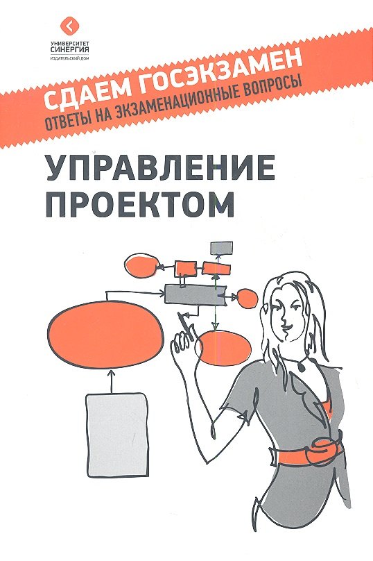 

Управление проектом : учебное пособие