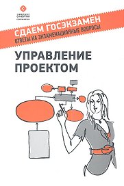 Управление проектом : учебное пособие
