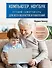 Компьютер, ноутбук. Лучший самоучитель для всех возрастов и поколений - 0