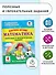 Повтори летом! Математика. Полезные и увлекательные задания. 4 класс - 2