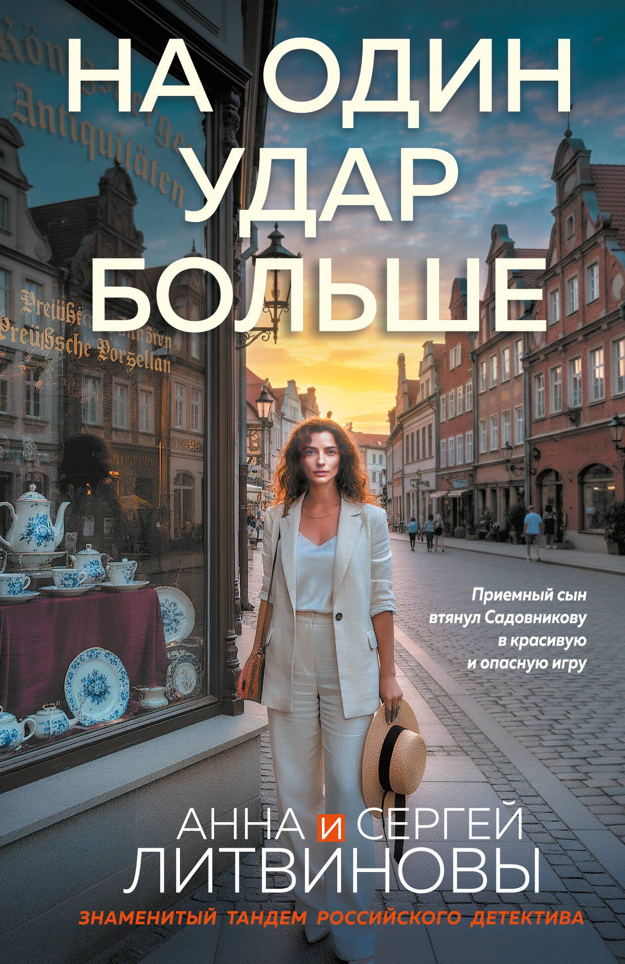

На один удар больше