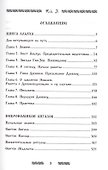 Запретная магия древних. Том X. Книга Альяха - 1