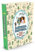 Зайкина избушка. Русские народные сказки - 1