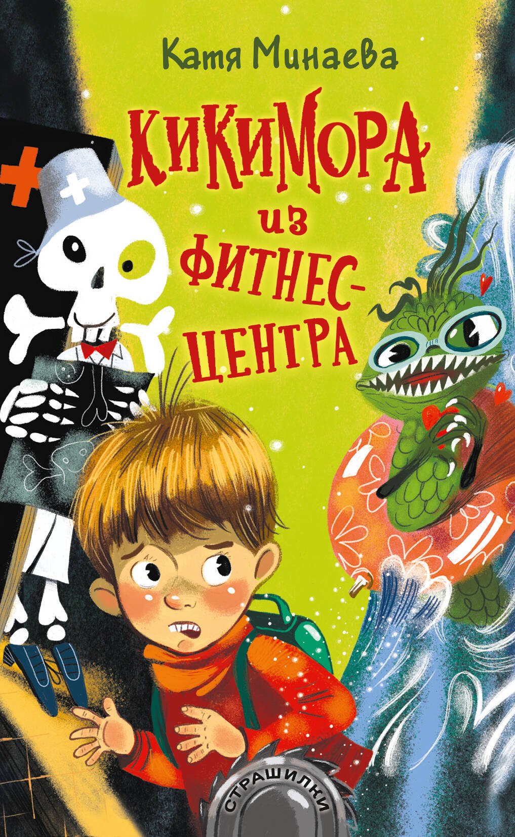 

Кикимора из фитнес-центра