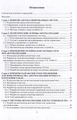 Системы автоматизации в фермерских хозяйствах: монография - 2
