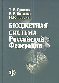 Бюджетная система Российской Федерации