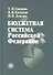 Бюджетная система Российской Федерации - 0