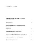 Николай I - 1