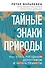 Тайные знаки природы: как стать погодным детективом и читать приметы - 0