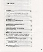Бухгалтерский учет за 14 дней. Экспресс-курс. Новое, 13-е изд. - 1