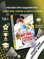 Игра с нулевым счетом. Том 1