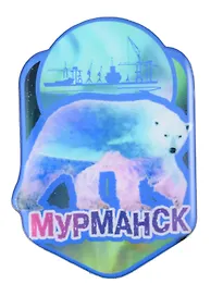 Магнит Мурманск Белый мишка с заливкой смола вид 2 (7,5,8х 7,5 см.) (хдф)