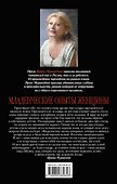 Младенческие опыты женщины - 1