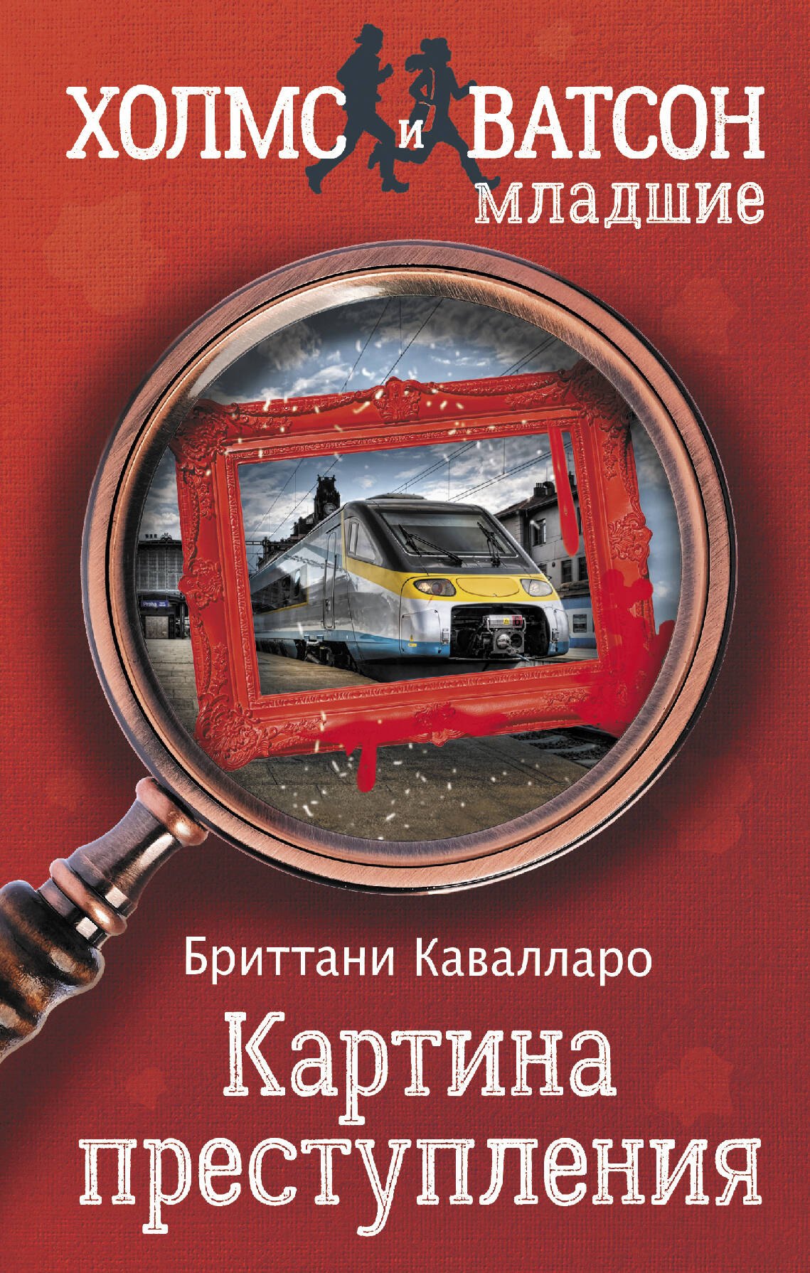   Буквоед Картина преступления