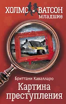 Картина преступления