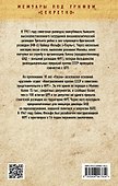 На тайной службе у Москвы. Как я переиграл ЦРУ - 1