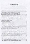 Введение в русистику. Учебное пособие - 1