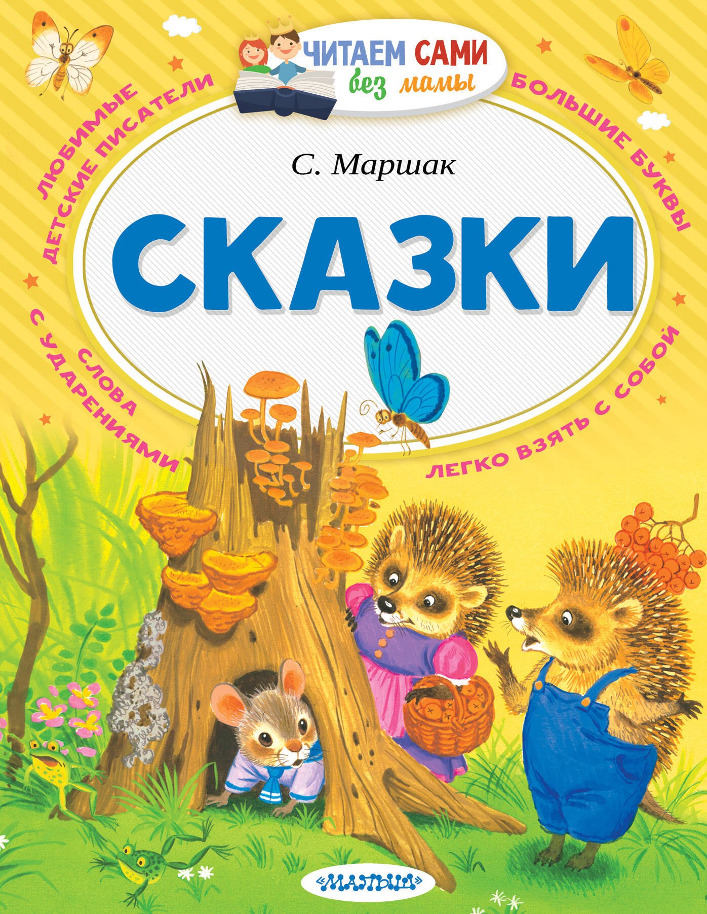 

Сказки