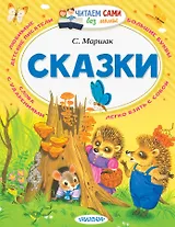 Сказки