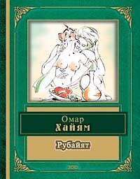 Рубайят