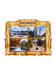 ГС Магнит Кисловодск Свиток-коллаж Достопримечательности города (дерево) (7,5 см)