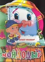 ВЫРУБКА БОЛЬШ. МОЙДОДЫР