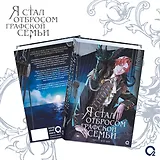 Я стал отбросом графской семьи. Том 2