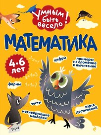 Математика