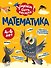 Математика - 0