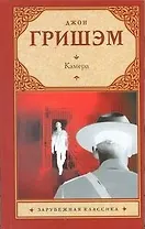 Камера : [роман]