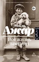 Вся жизнь впереди
