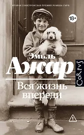 Вся жизнь впереди