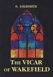 The Vicar of Wakefield = Векфильдский священник: на английском языке