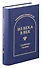 Из века в век. Сербская поэзия - 0