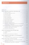 Выполнение стропальных работ. Учебник - 1