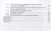 Программирование в среде Delphi. Основные команды. Первые проекты. Учебное пособие - 2
