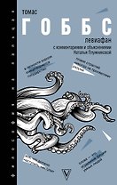 Левиафан