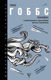Левиафан