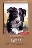 Кусака: рассказы - 0