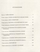 Сибирь и сибиряки, или русские конкистадоры - 1