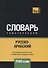 Русско-арабский (стандартный) тематический словарь. 7000 слов - 0