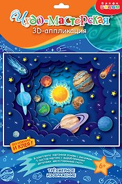 3D-аппликация "Солнечная система"